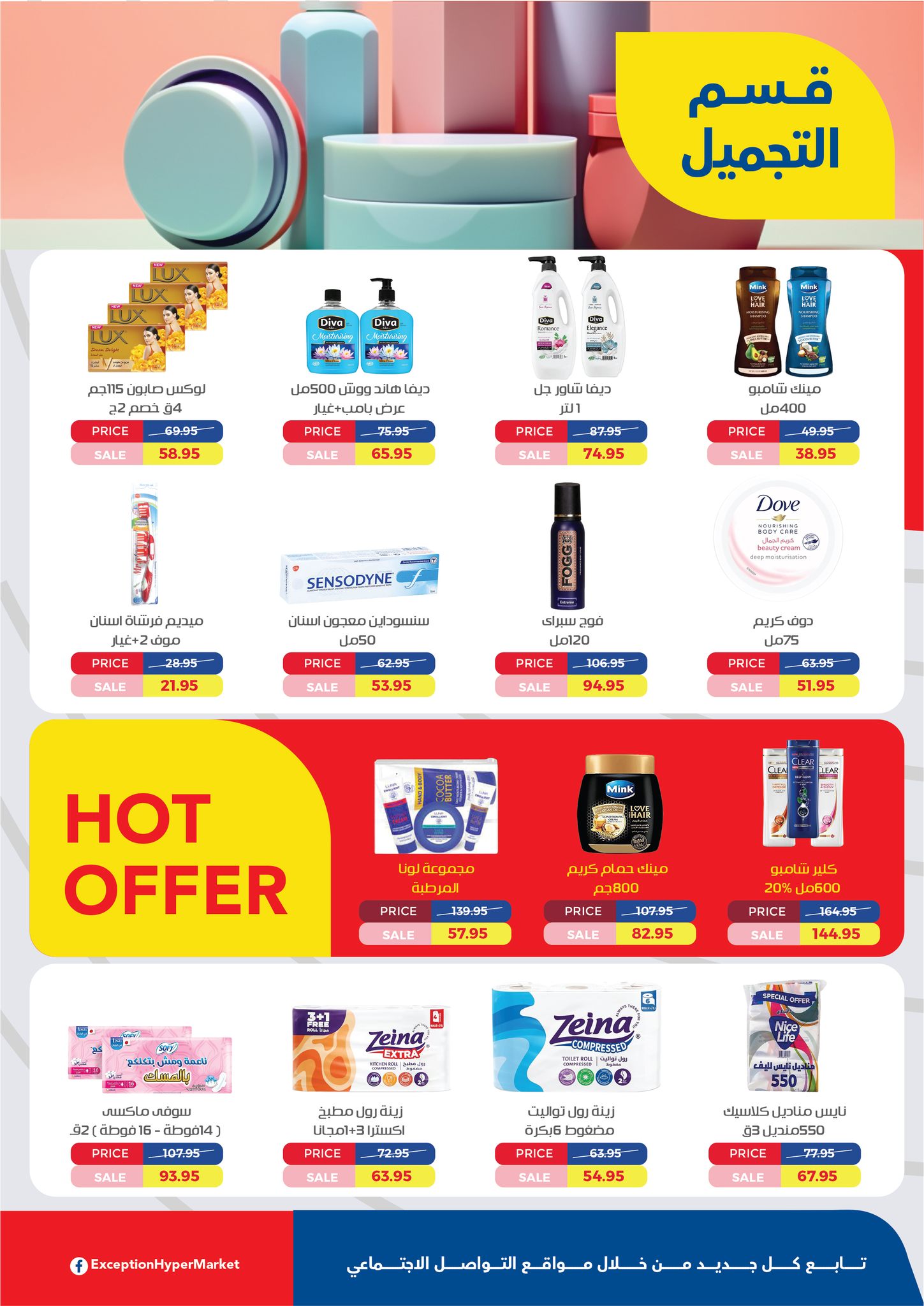 exception offers from 29jan to 10feb 2025 عروض اكسبشن من 29 يناير حتى 10 فبراير 2025 صفحة رقم 18